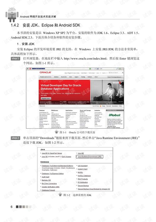 Android網(wǎng)絡(luò)開發(fā)技術(shù)實(shí)戰(zhàn)詳解 構(gòu)建高效、可靠的移動(dòng)應(yīng)用服務(wù)