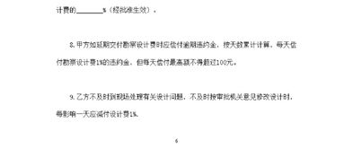 建設工程勘察設計合同的關鍵內容與注意事項